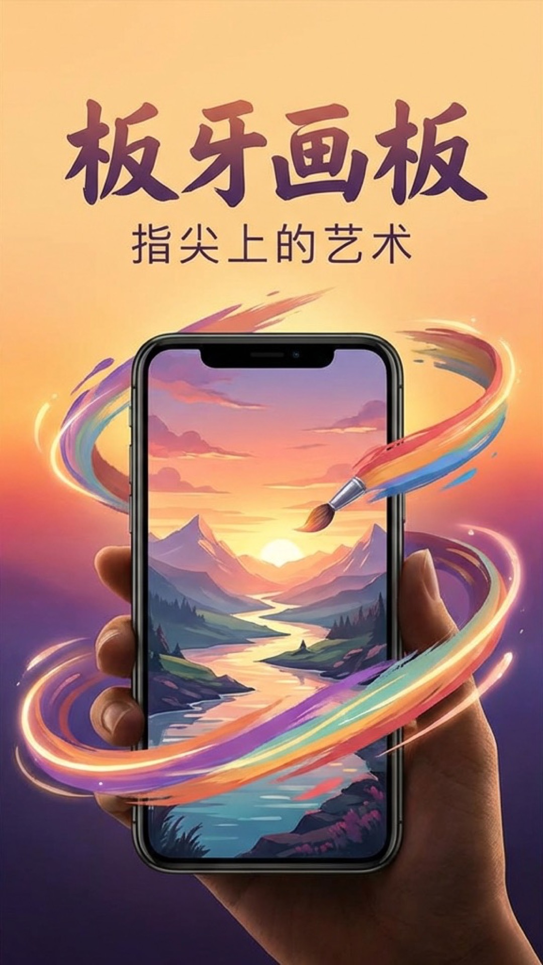 精彩截图-板牙画板2026官方新版