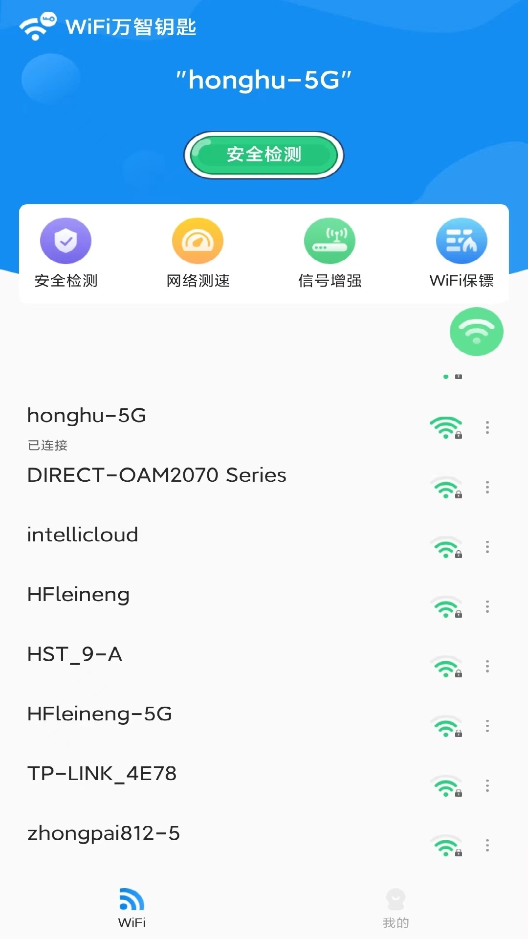 精彩截图-WiFi万智钥匙2024官方新版