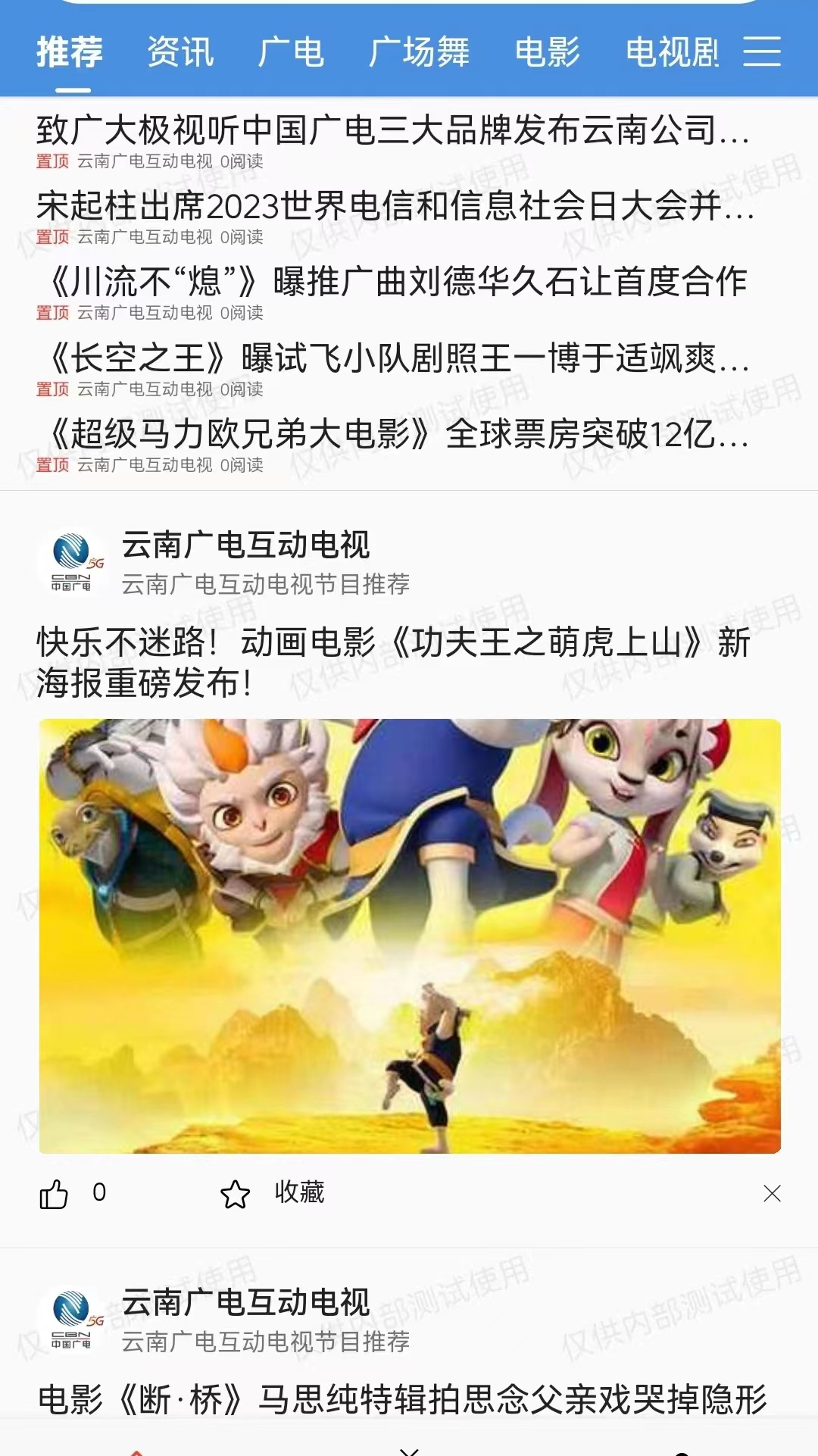 精彩截图-云广视听2026官方新版