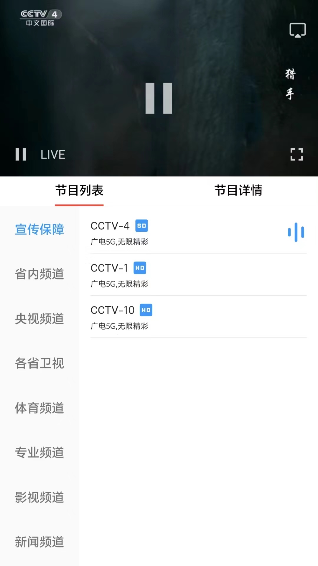 精彩截图-云广视听2026官方新版
