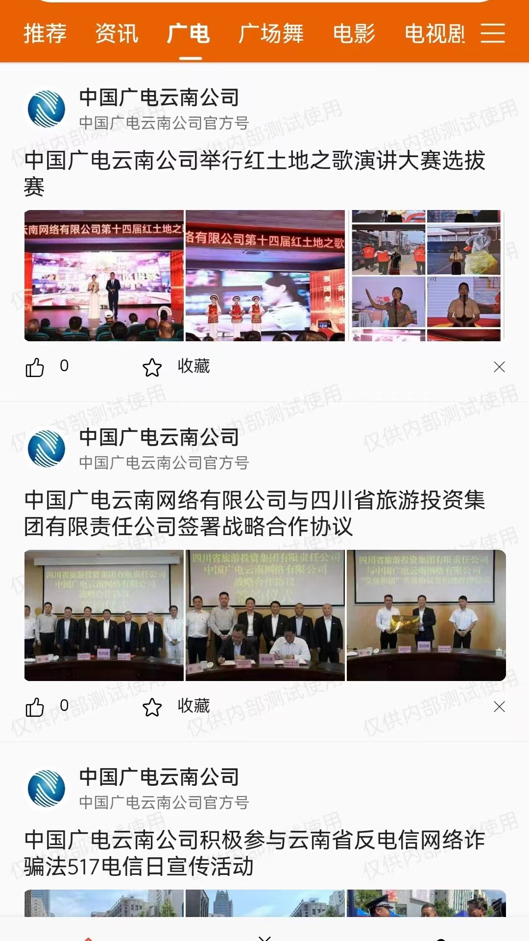 精彩截图-云广视听2026官方新版
