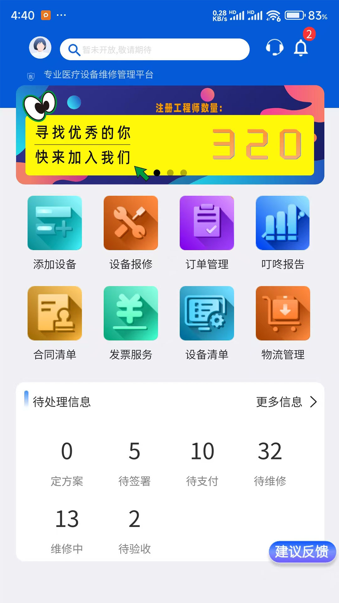医道匠心 截图 4
