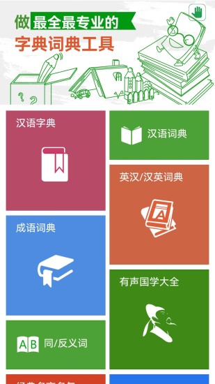 精彩截图-汉语字典和成语词典2024官方新版