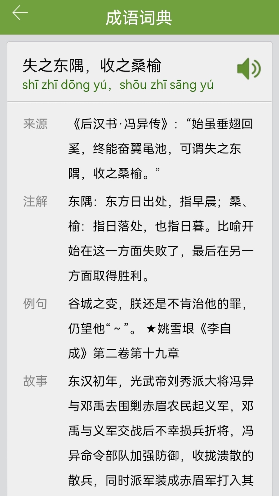 精彩截图-汉语字典和成语词典2024官方新版