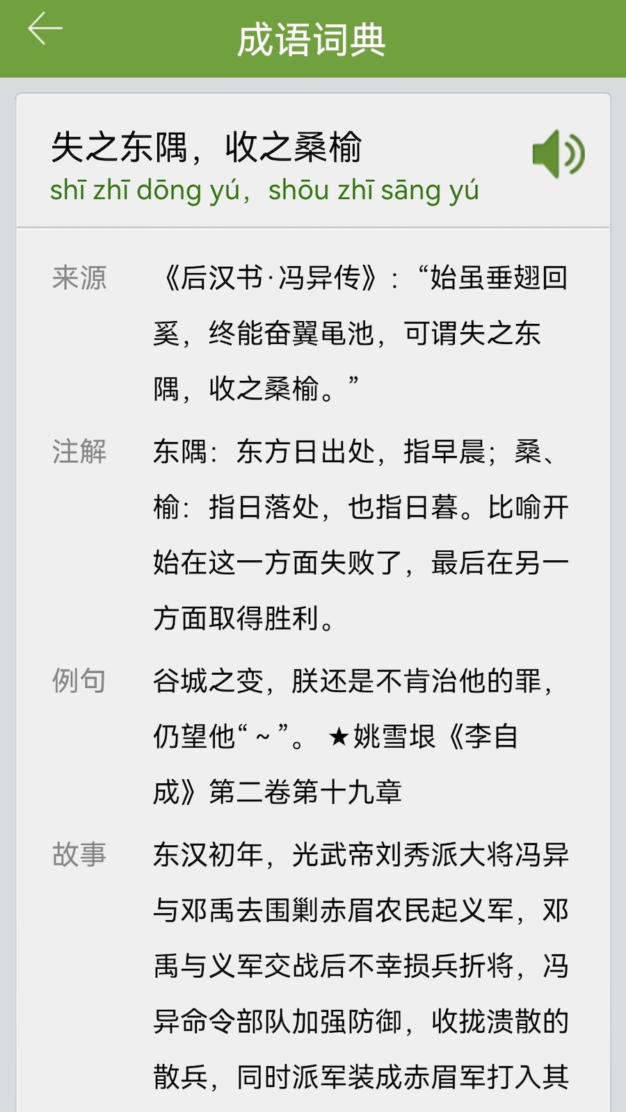 精彩截图-汉语字典和成语词典2026官方新版