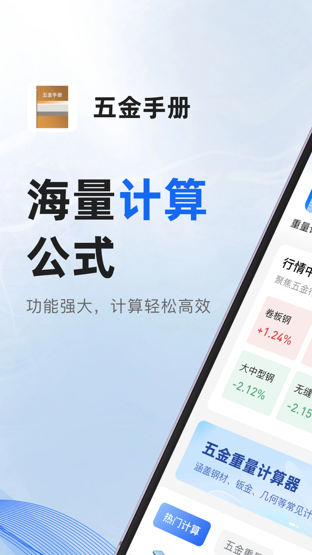 精彩截图-五金手册2026官方新版