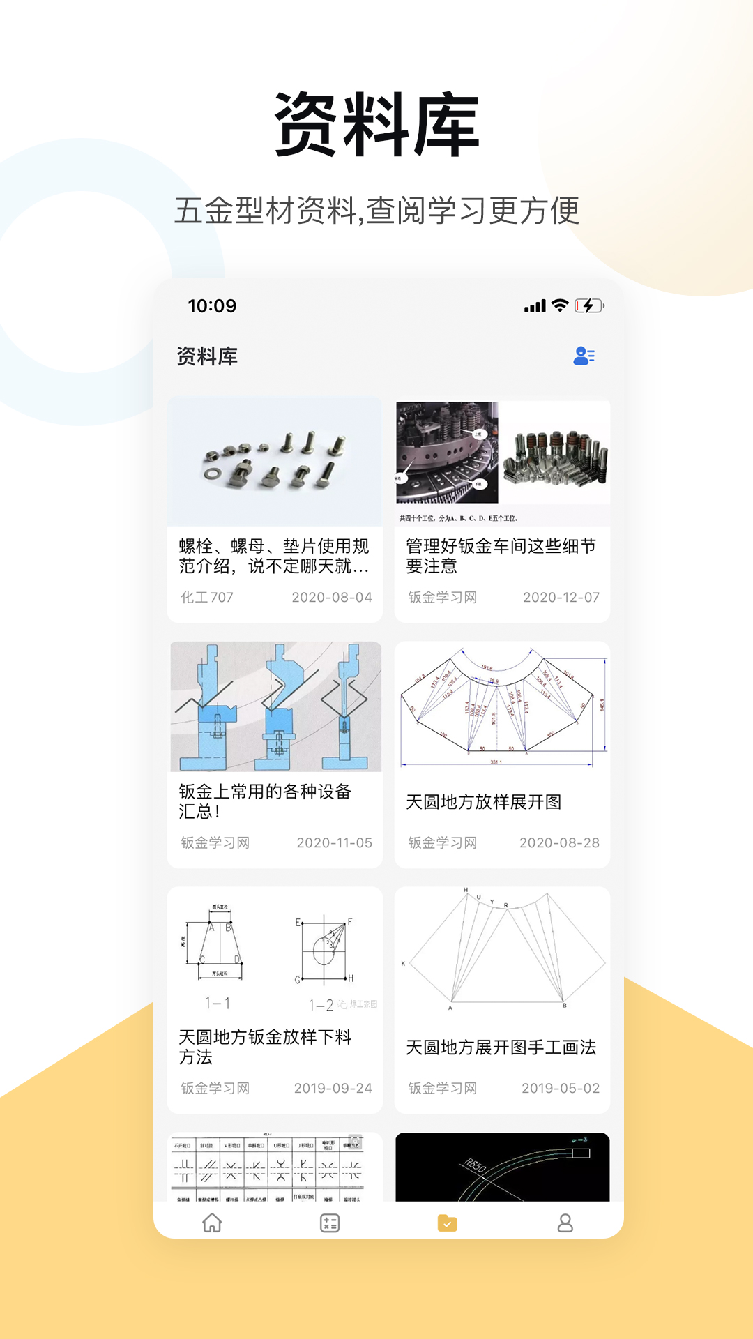精彩截图-五金手册2025官方新版