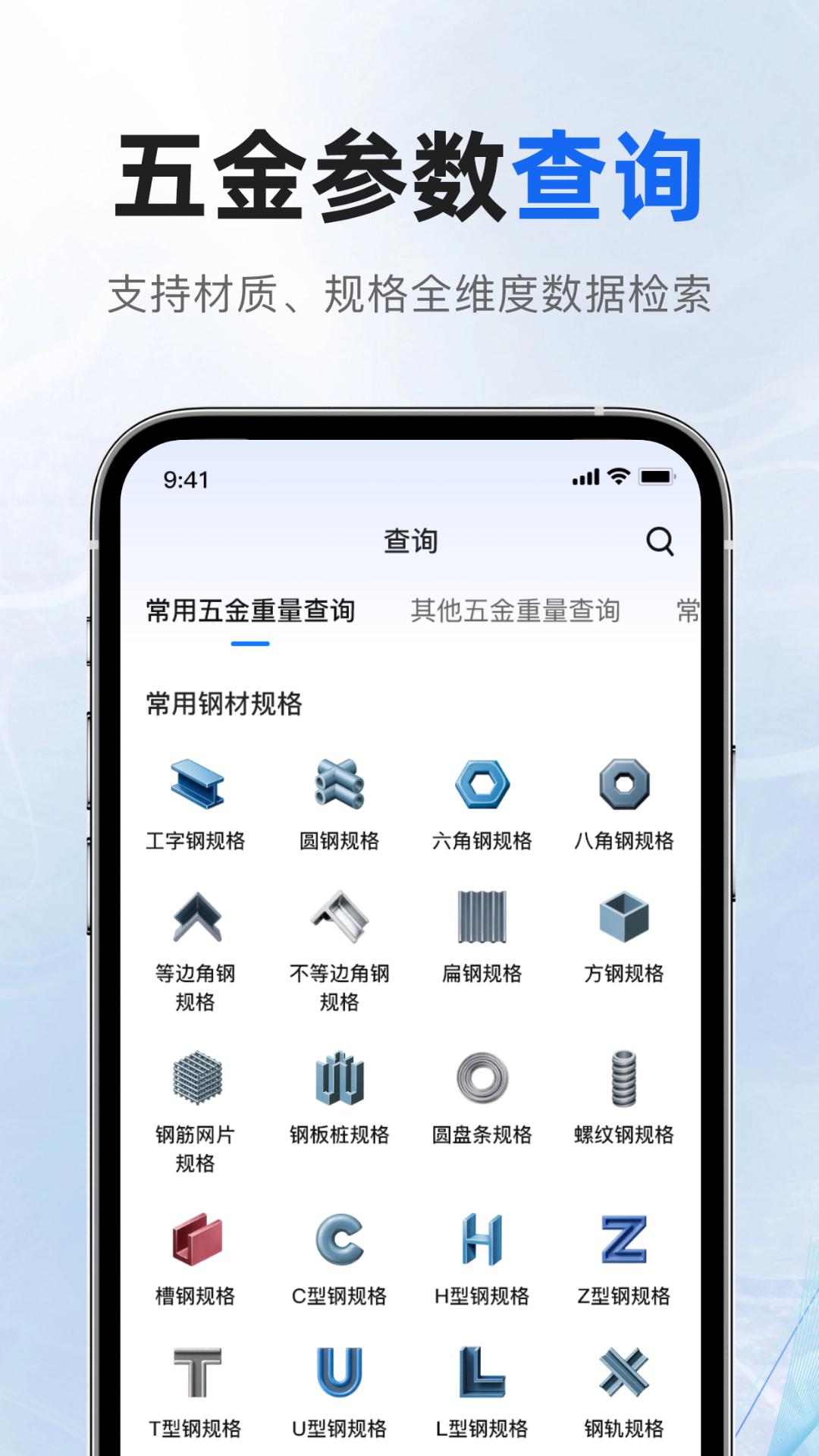 精彩截图-五金手册2026官方新版