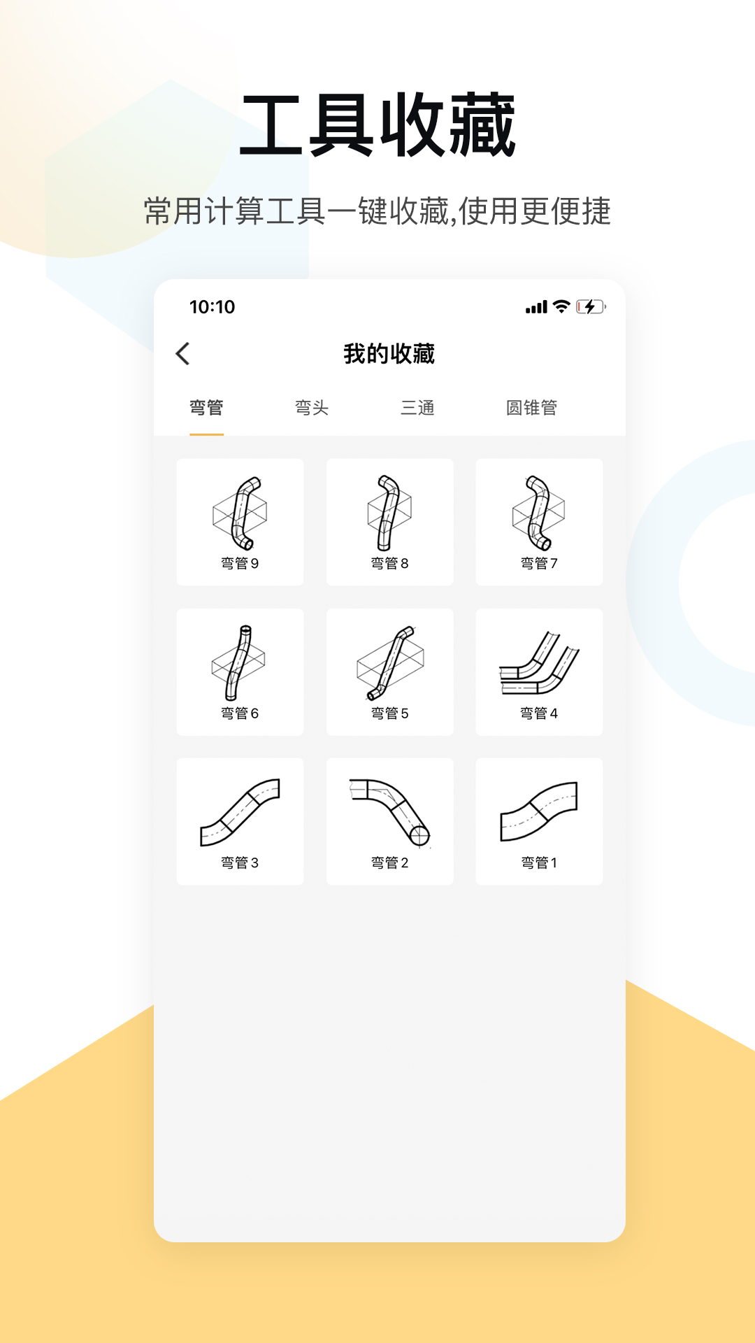 精彩截图-五金手册2025官方新版