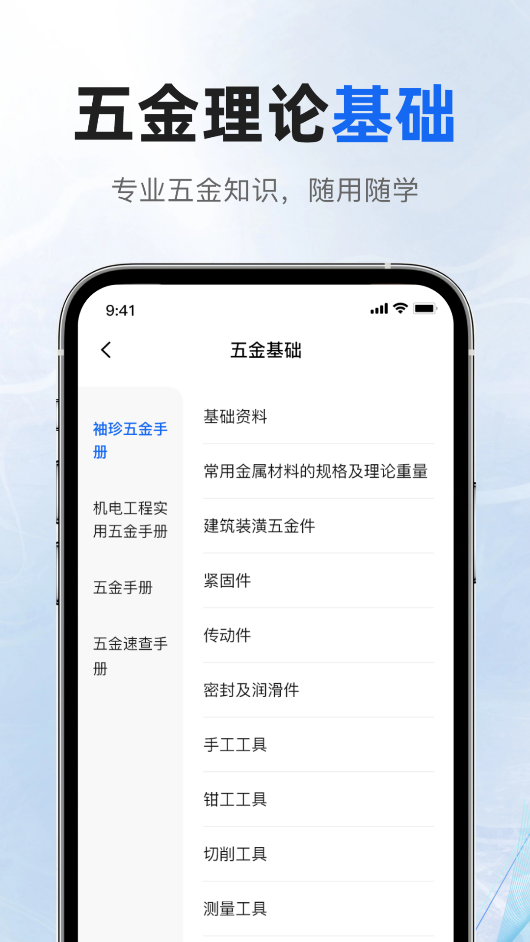 精彩截图-五金手册2026官方新版