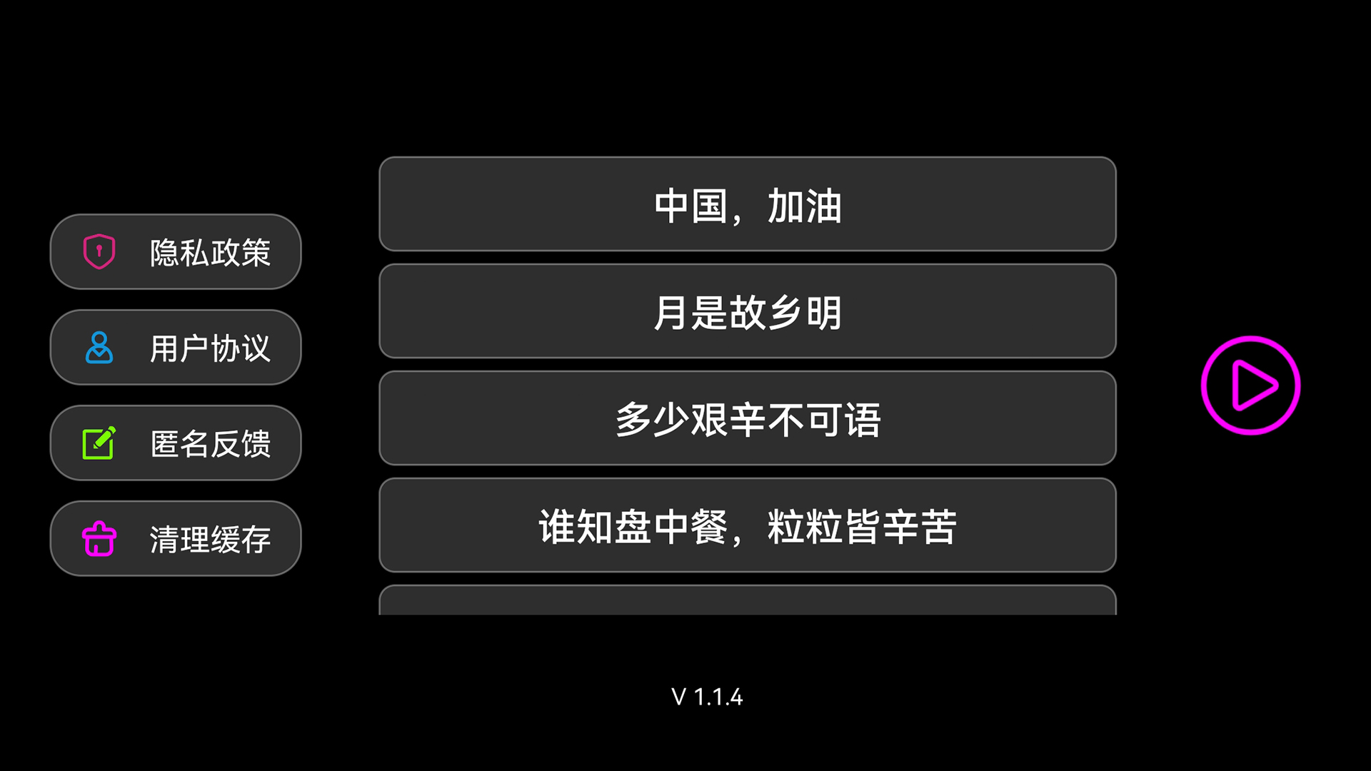 精彩截图-全屏字幕滚动2025官方新版