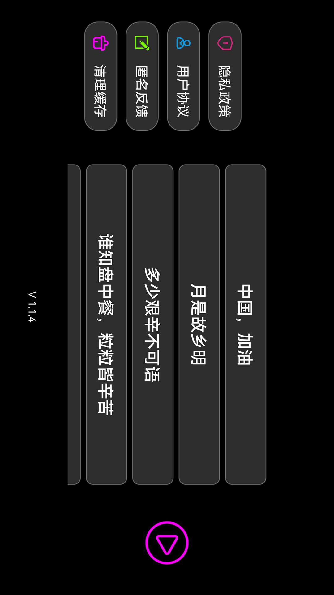 精彩截图-全屏字幕滚动2026官方新版