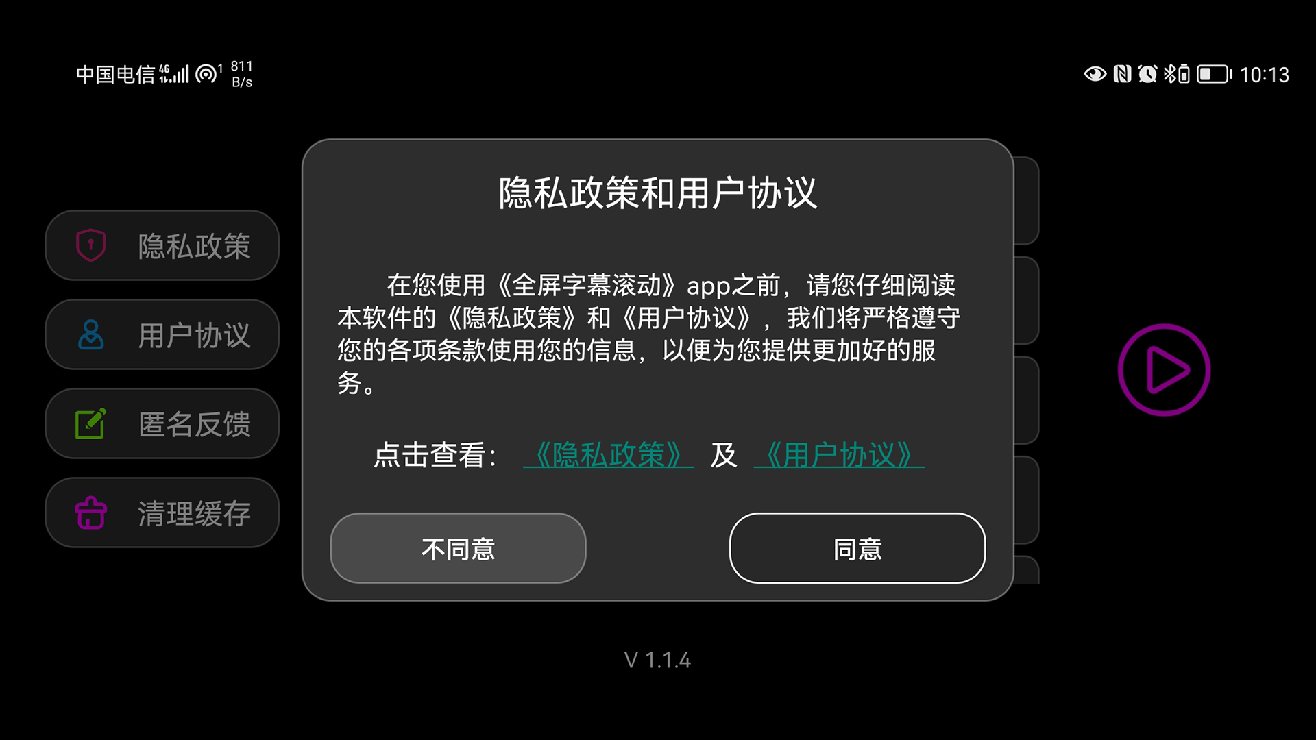 精彩截图-全屏字幕滚动2025官方新版