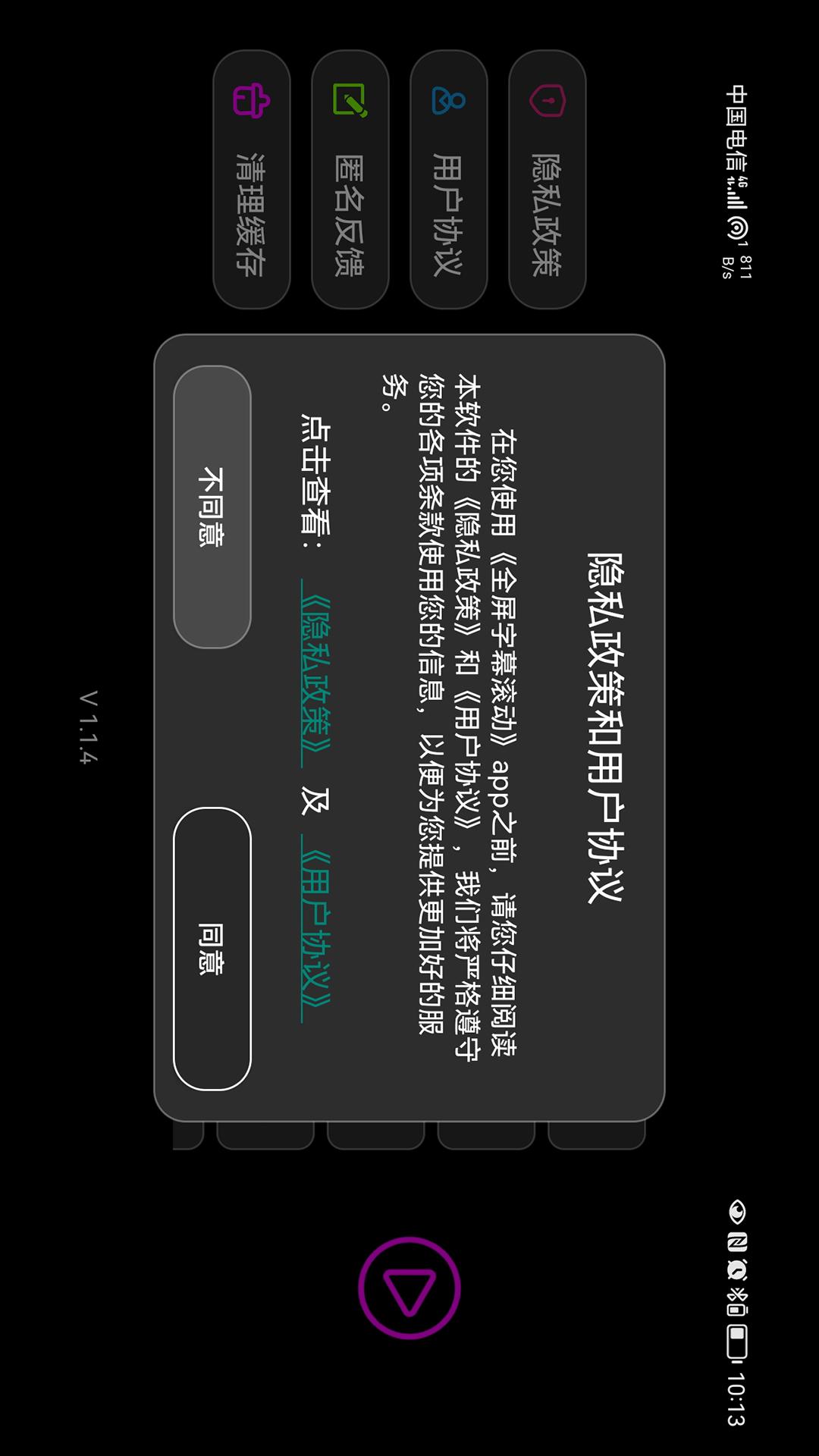 精彩截图-全屏字幕滚动2026官方新版