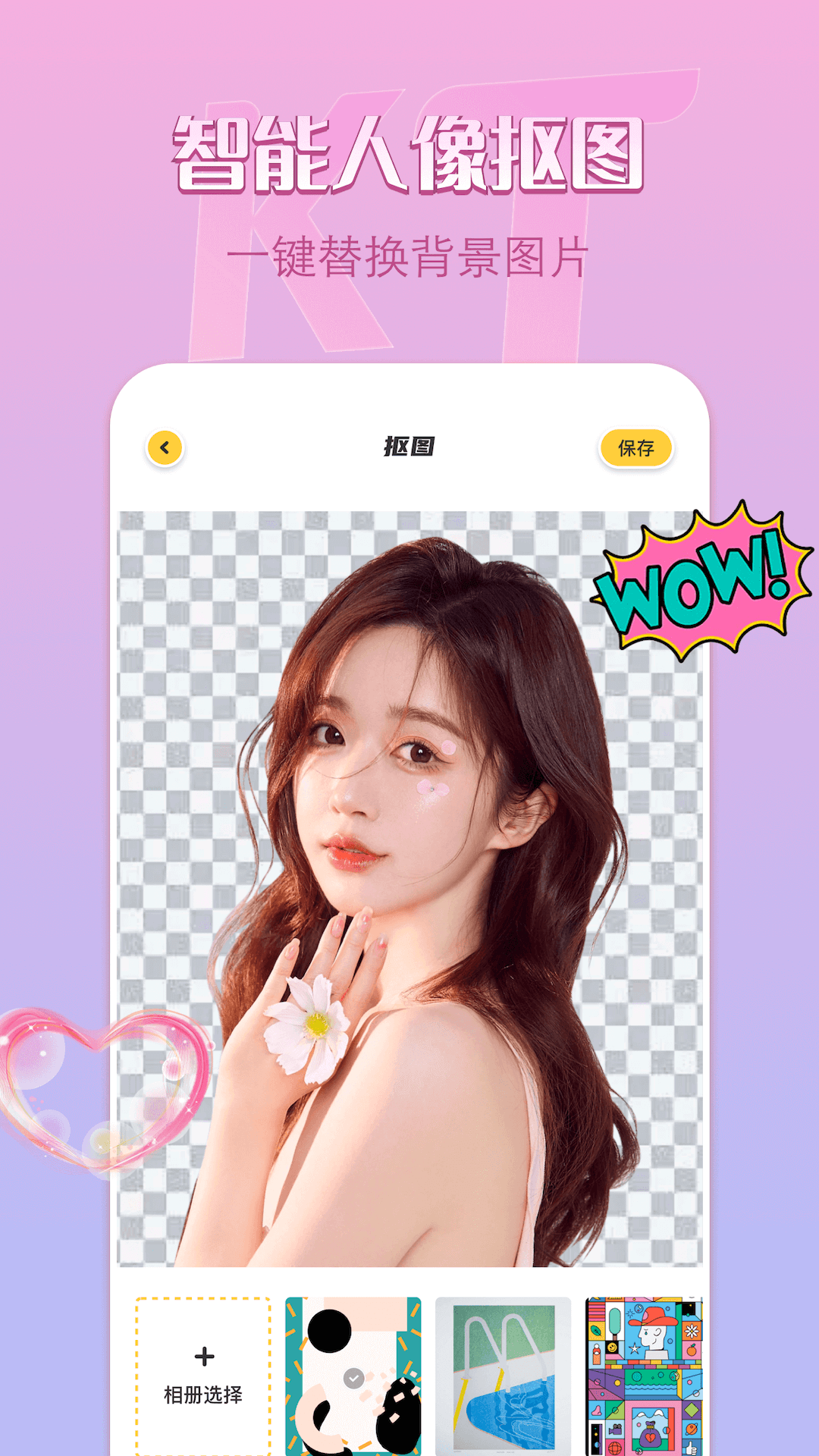 精彩截图-remove抠图软件2026官方新版