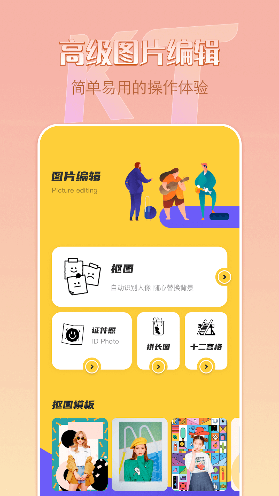精彩截图-remove抠图软件2025官方新版