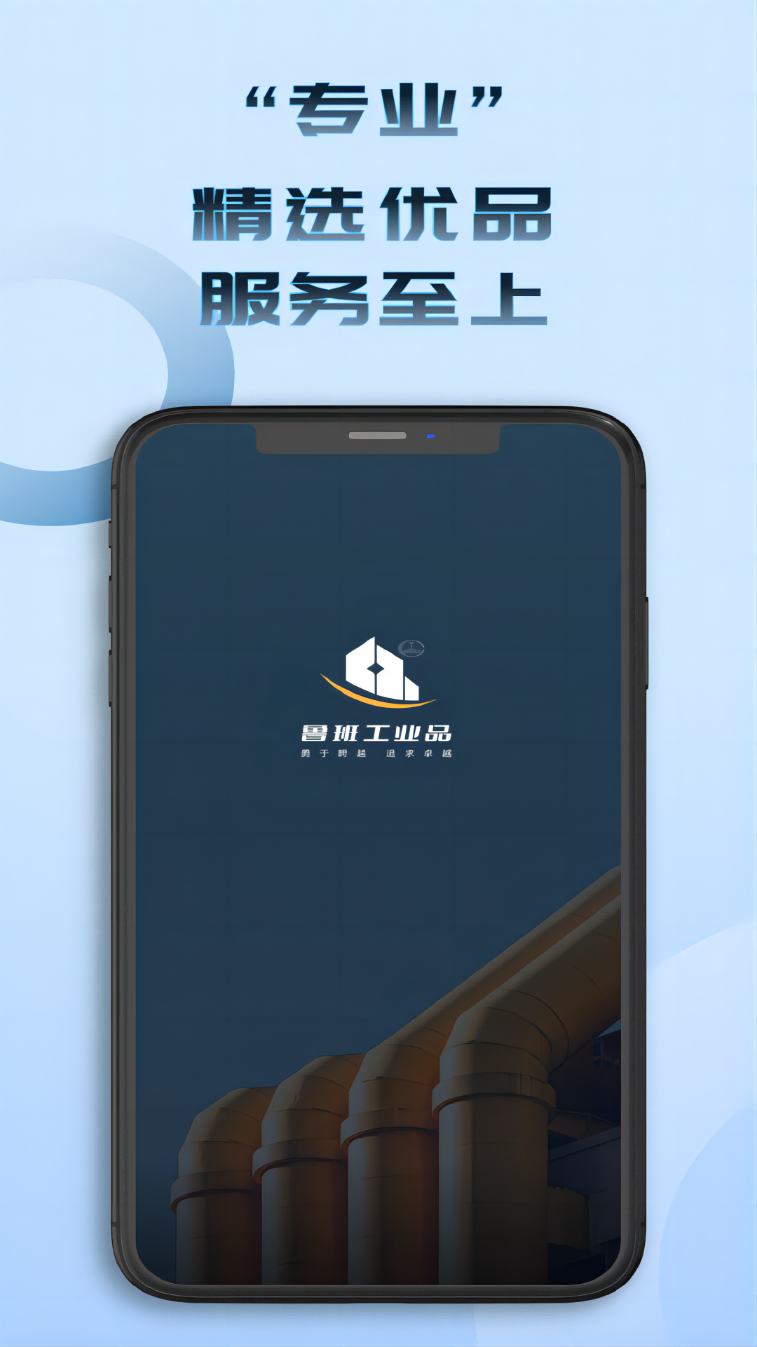 鲁班工业品安卓版高清截图