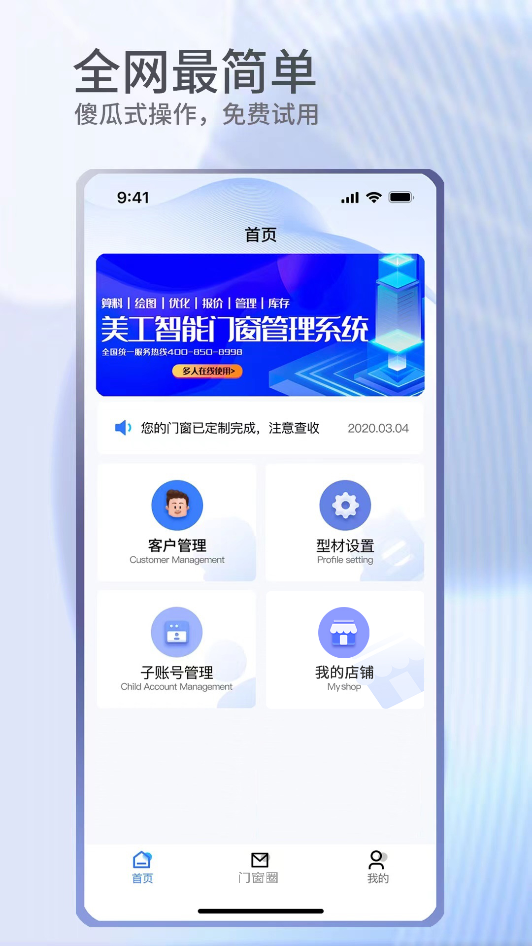 精彩截图-门窗宝2025官方新版