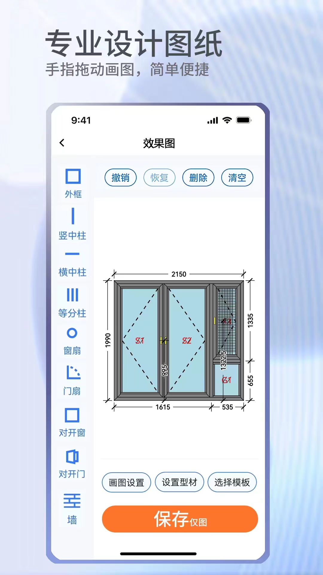 精彩截图-门窗宝2025官方新版