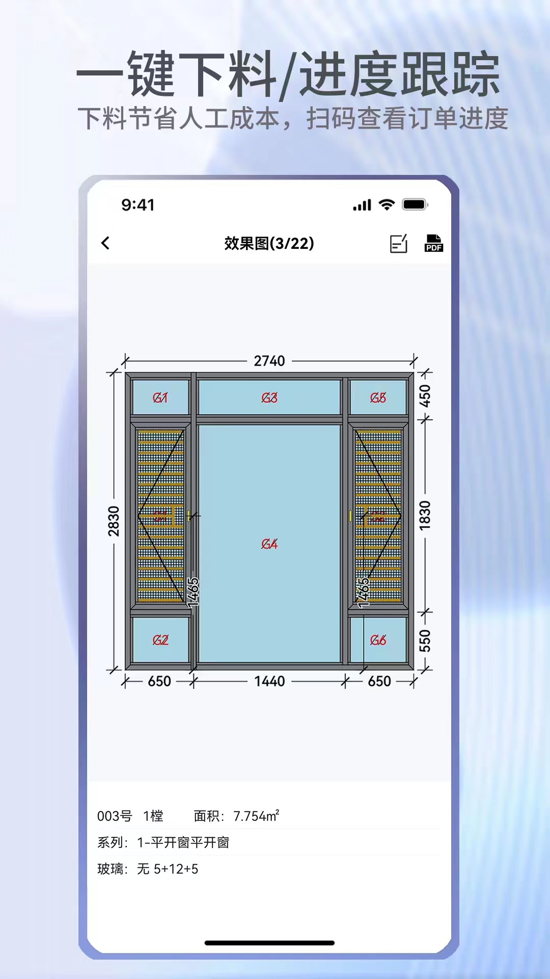 精彩截图-门窗宝2025官方新版