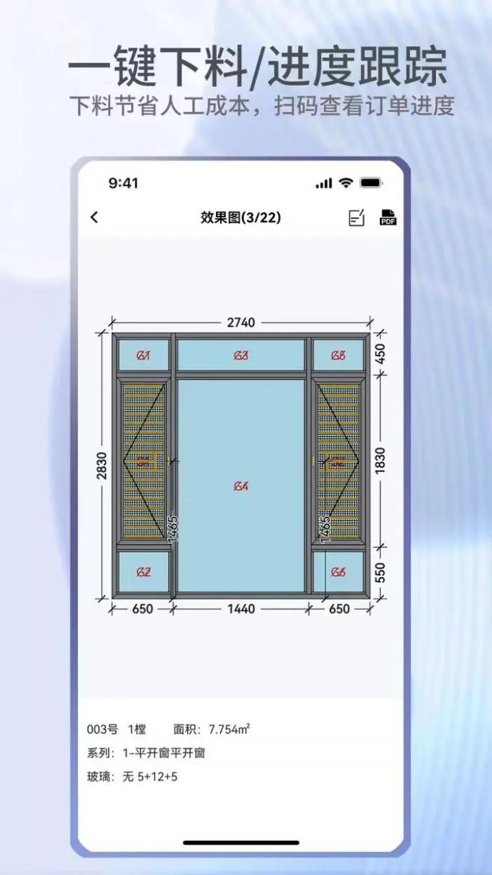 精彩截图-门窗宝2026官方新版