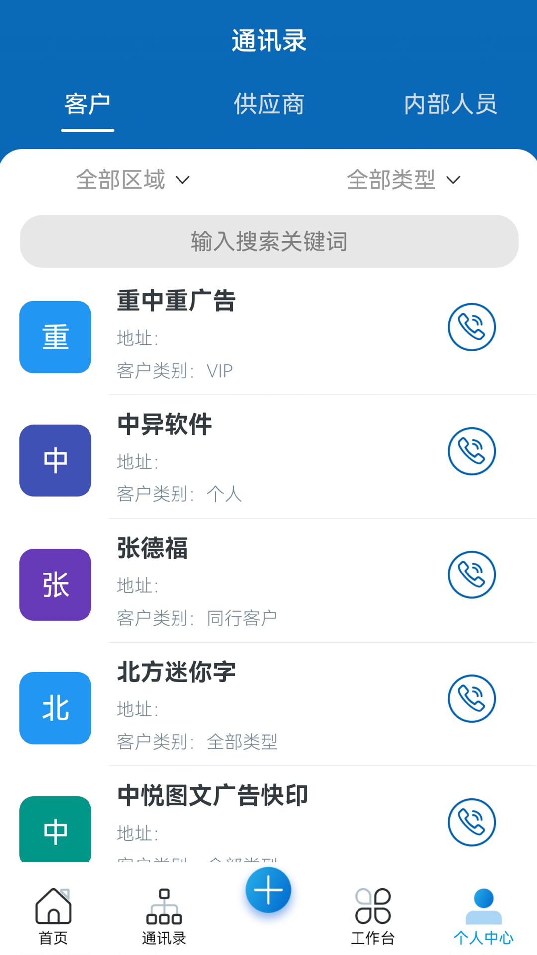 精彩截图-中异SAAS云2026官方新版