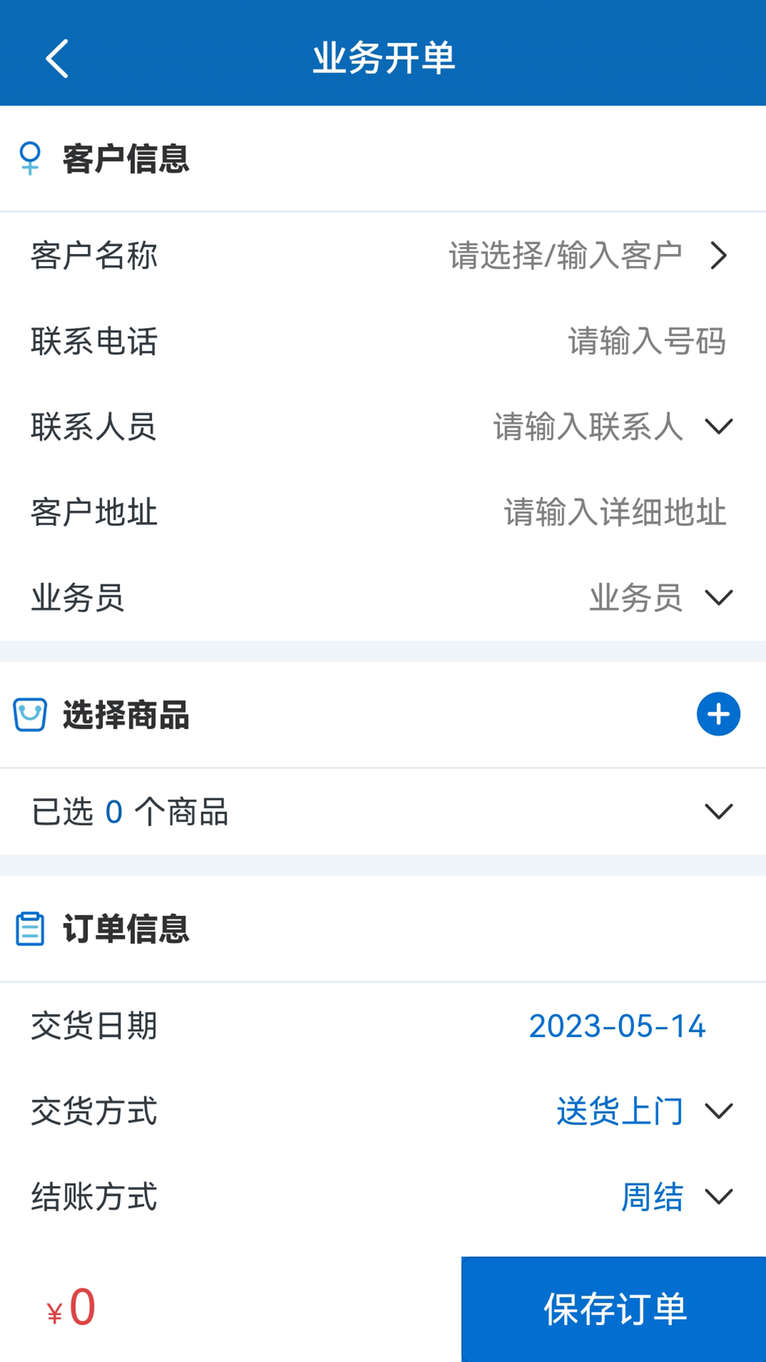 精彩截图-中异SAAS云2026官方新版