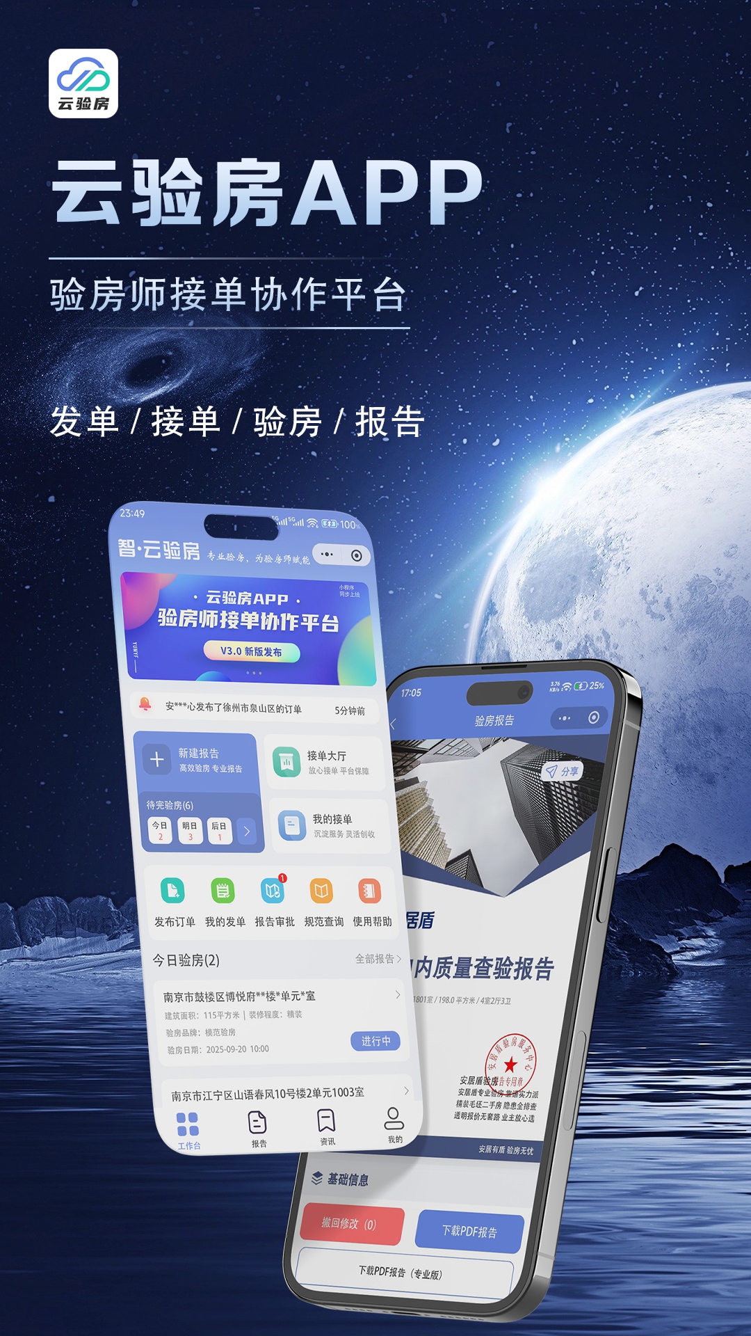 精彩截图-云验房2026官方新版