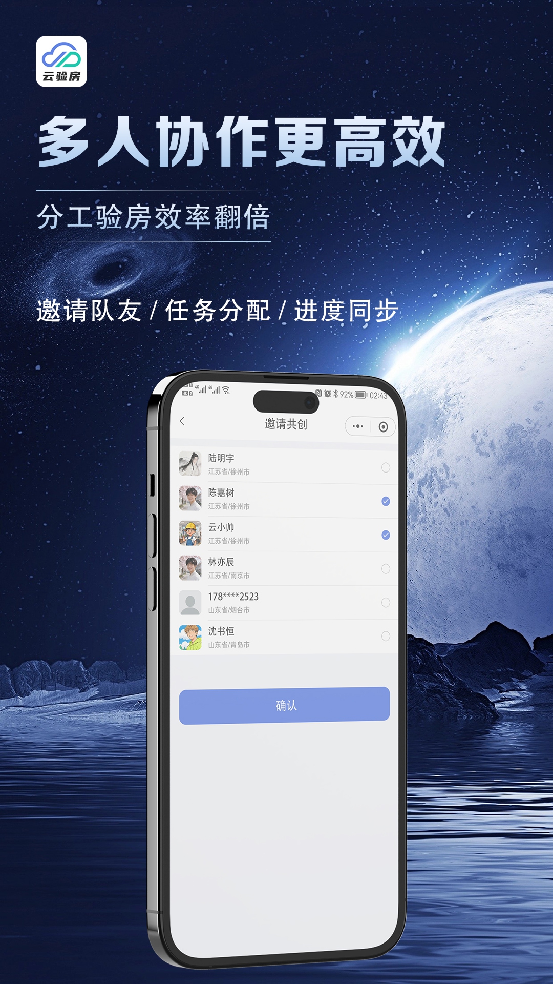 精彩截图-云验房2026官方新版