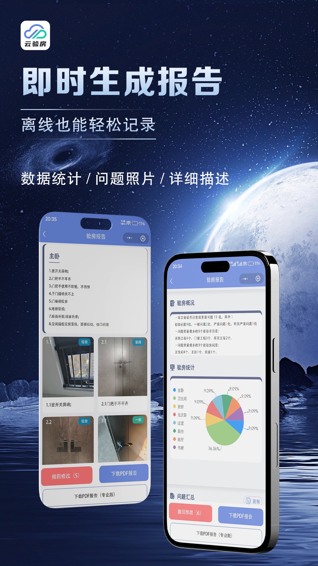 精彩截图-云验房2026官方新版