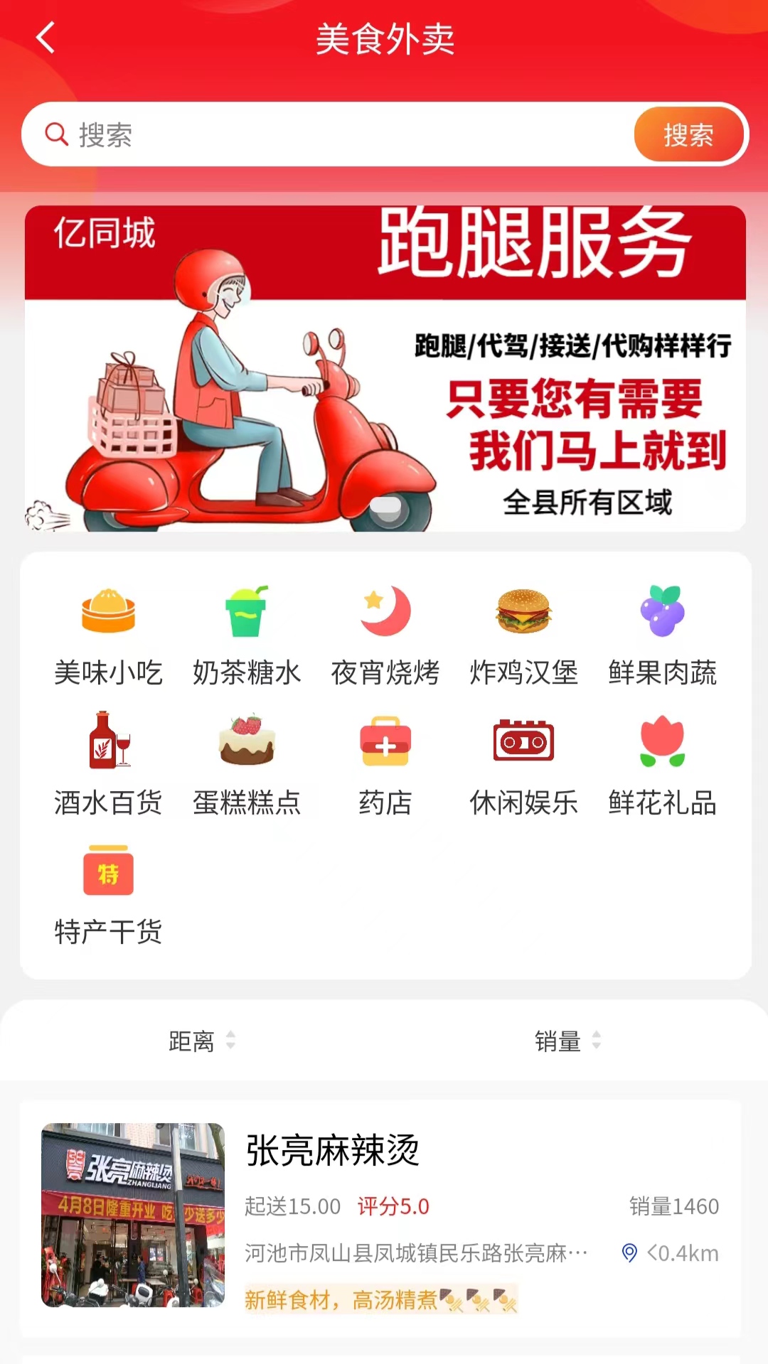 亿同城 截图 3