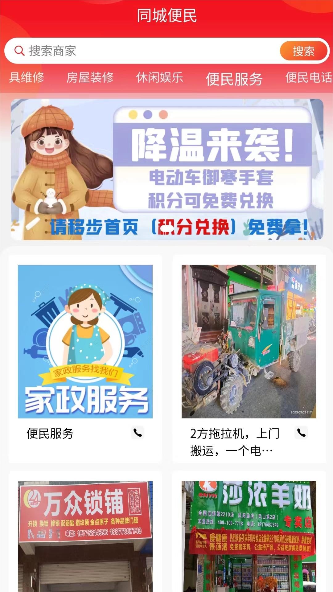 亿同城安卓版高清截图