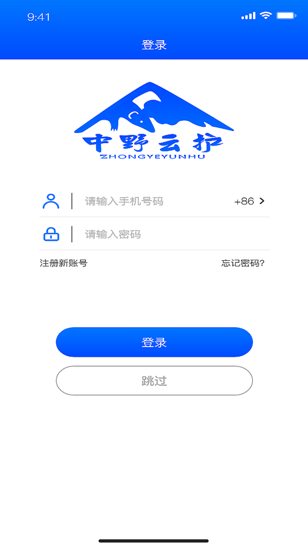 精彩截图-中野云护2025官方新版