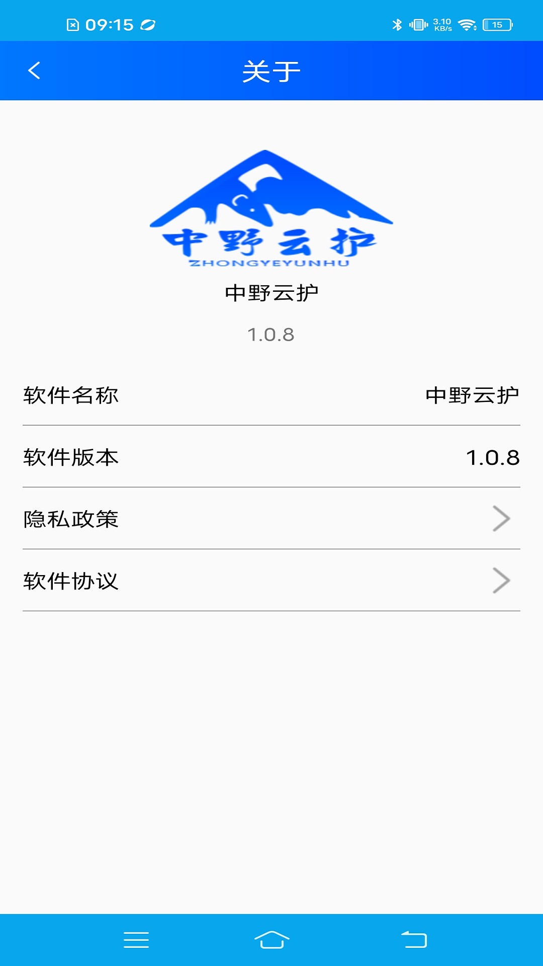 精彩截图-中野云护2025官方新版