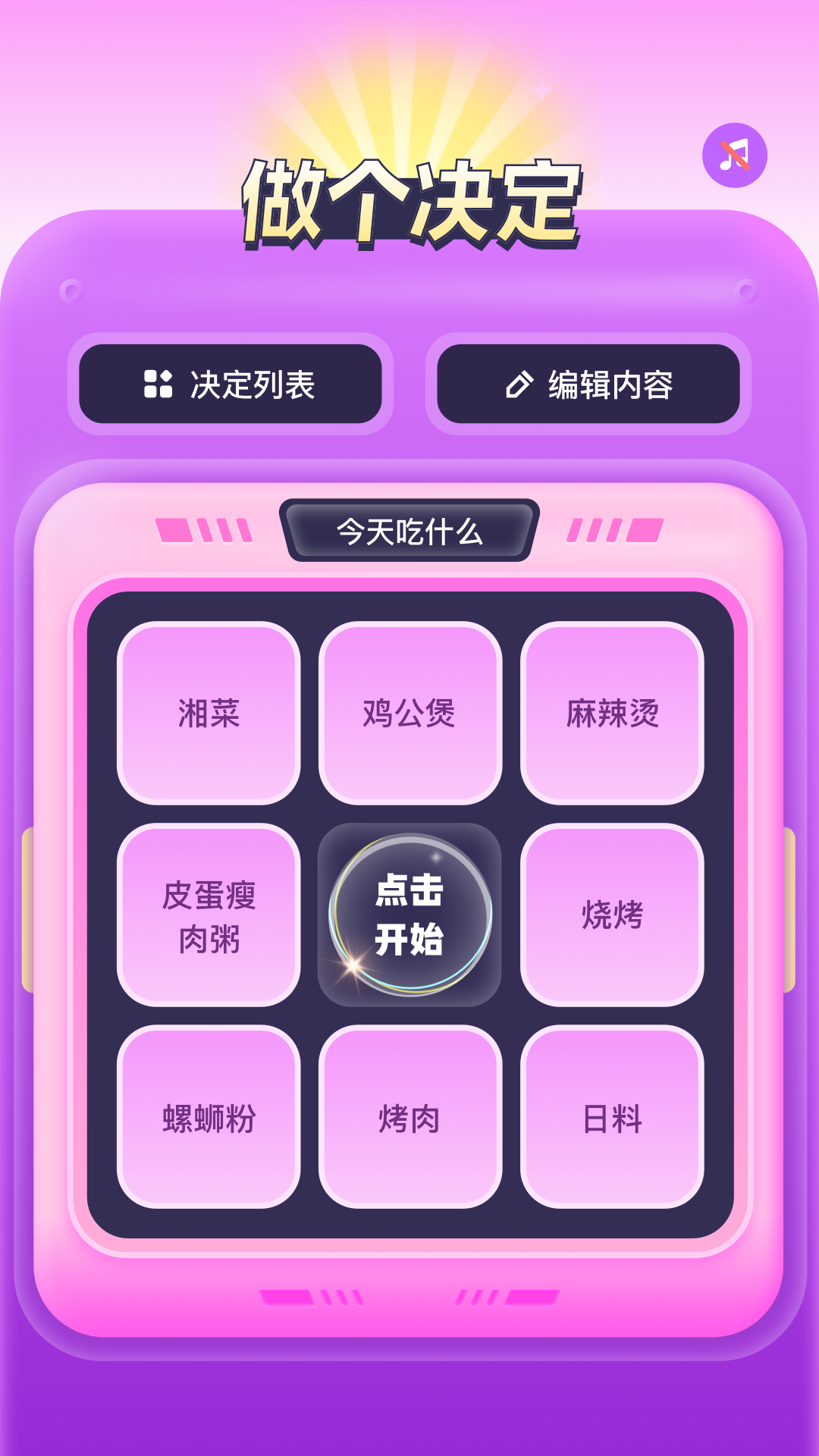 精彩截图-转盘决定器2025官方新版