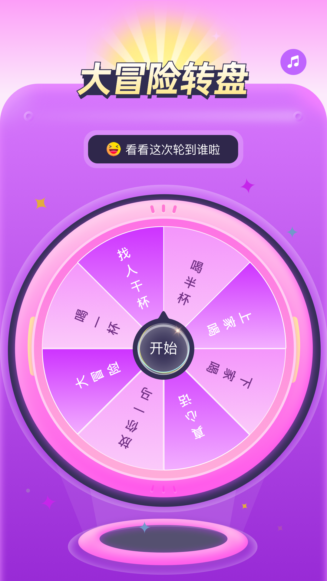 精彩截图-转盘决定器2026官方新版