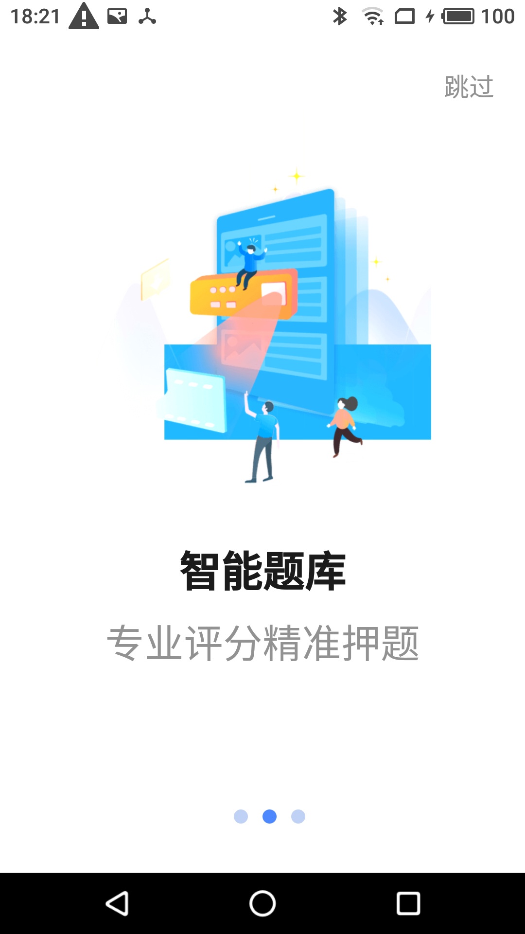 精彩截图-星红程教育2025官方新版