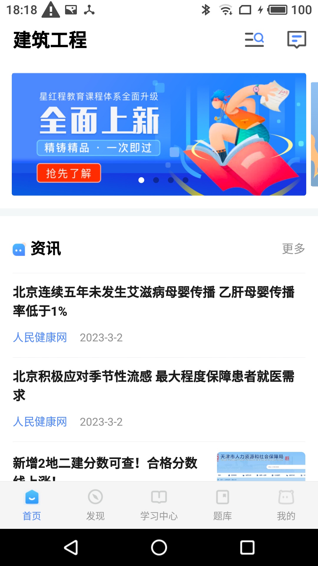 精彩截图-星红程教育2025官方新版