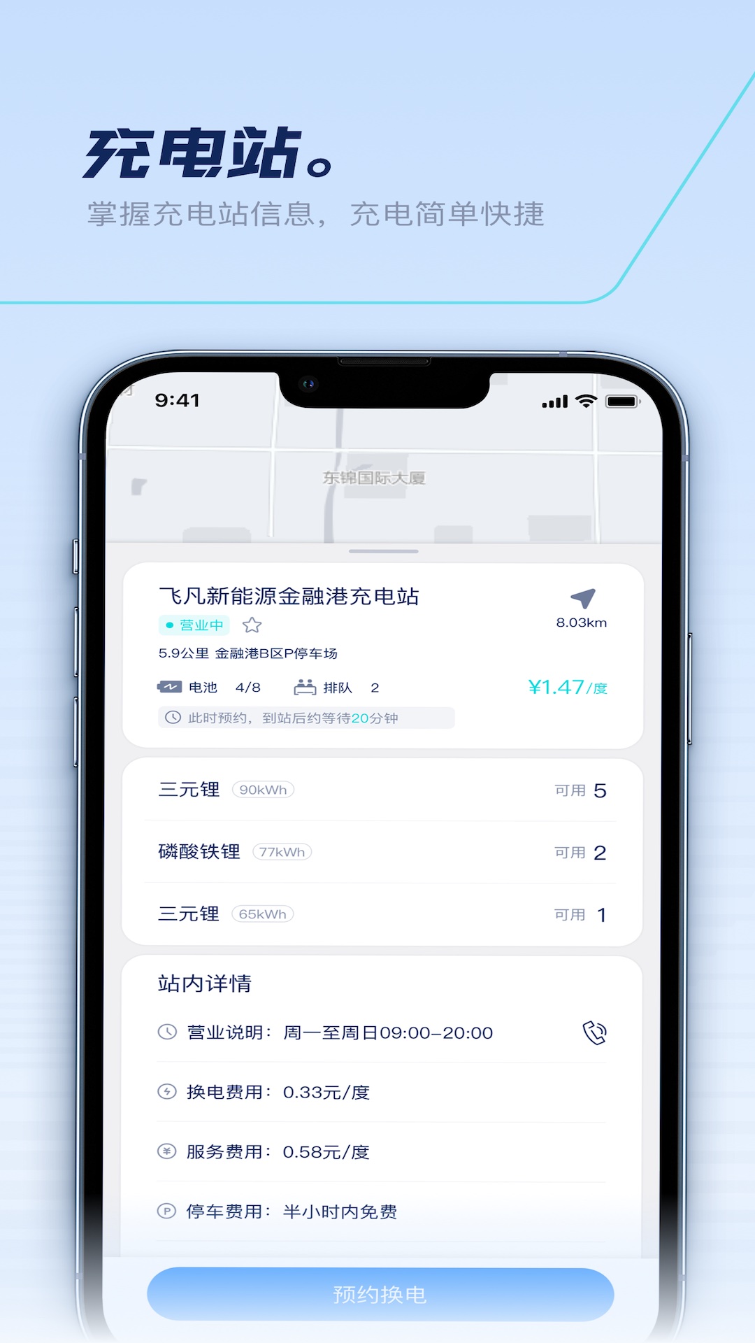 精彩截图-捷能智电2026官方新版