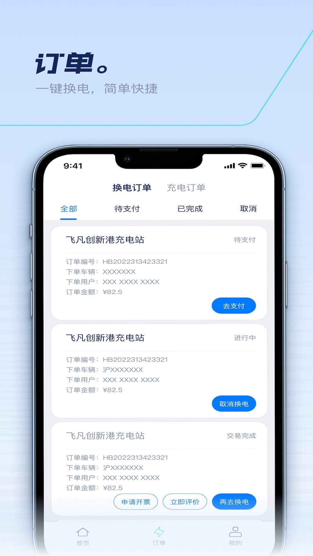 精彩截图-捷能智电2026官方新版