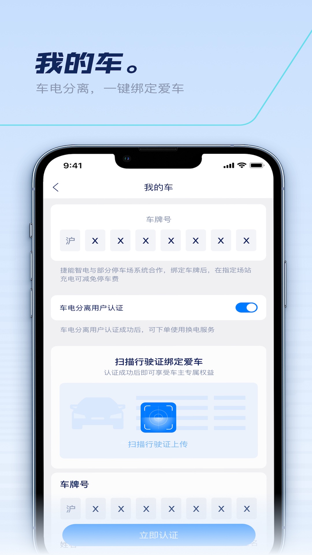 精彩截图-捷能智电2026官方新版