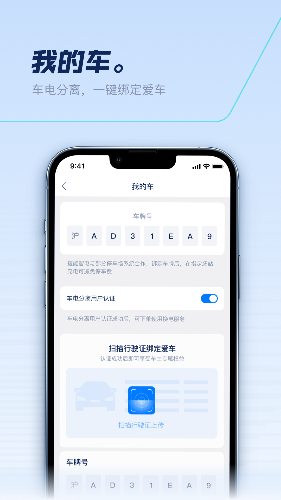 精彩截图-捷能智电2026官方新版