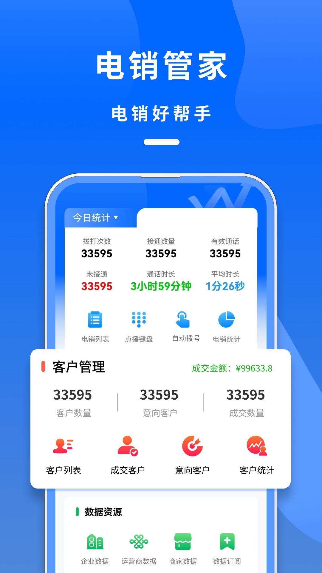 精彩截图-电销管家2025官方新版