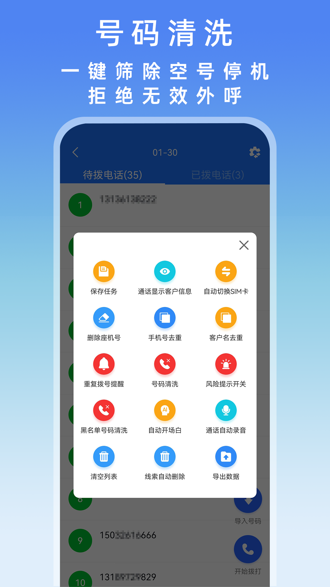 精彩截图-电销管家2026官方新版