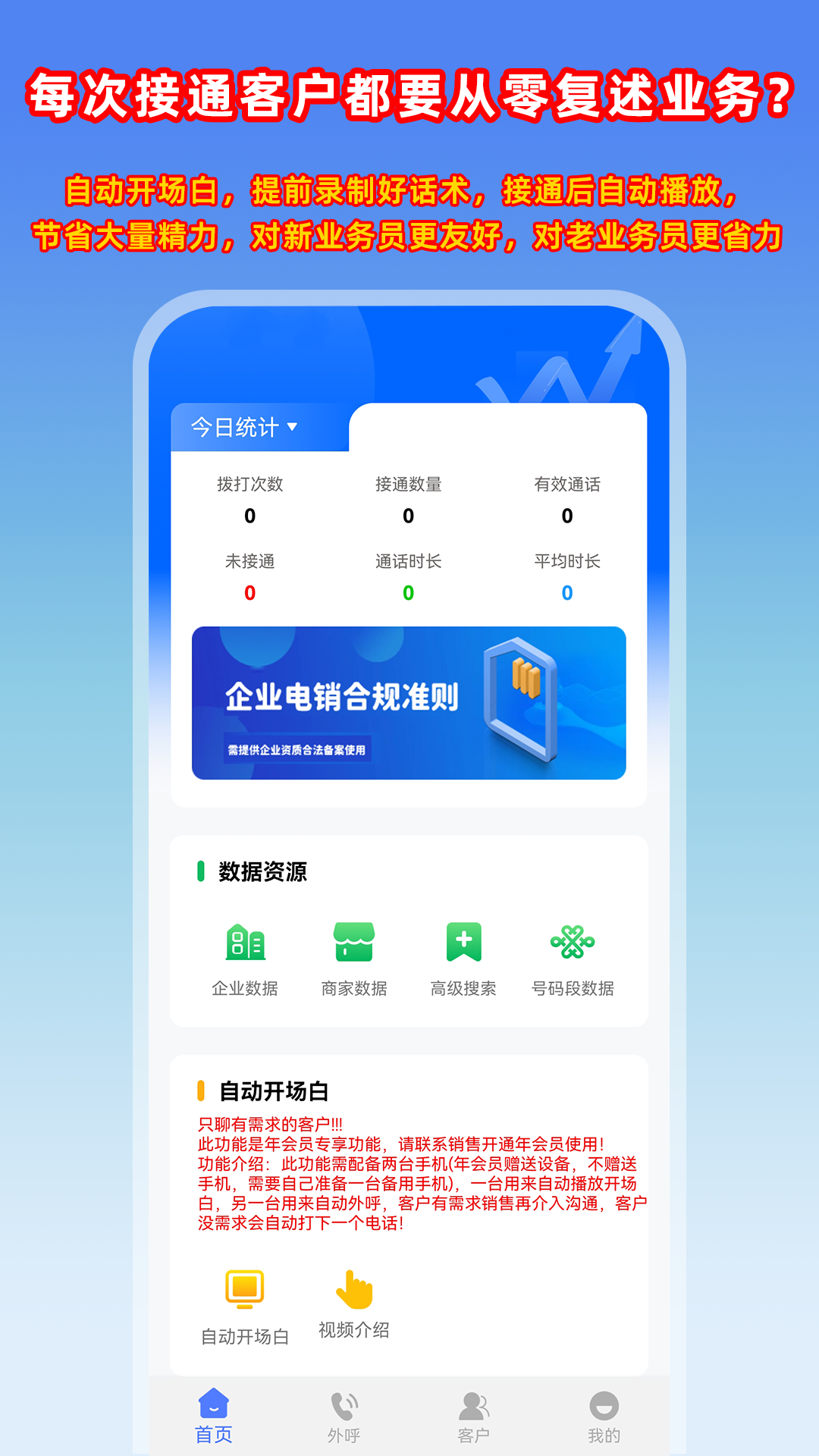 精彩截图-电销管家2026官方新版