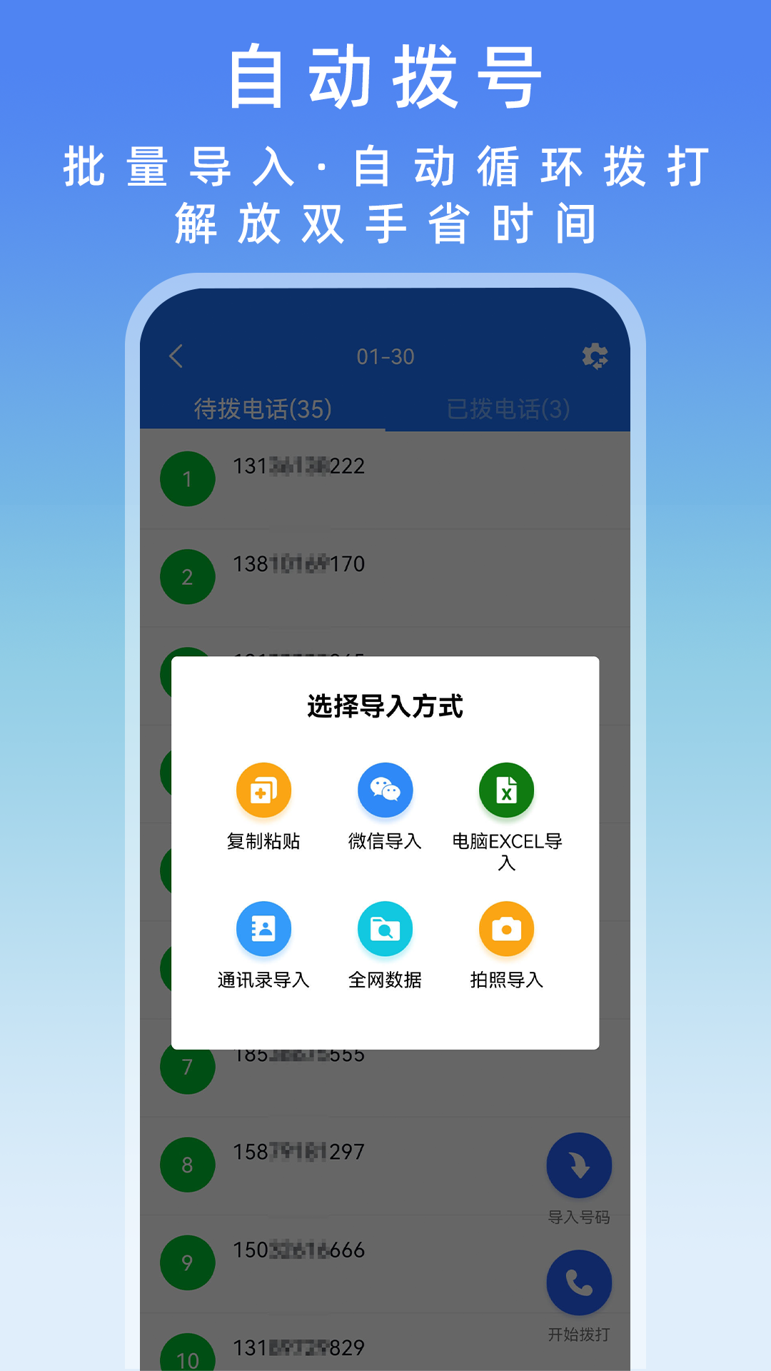 精彩截图-电销管家2026官方新版