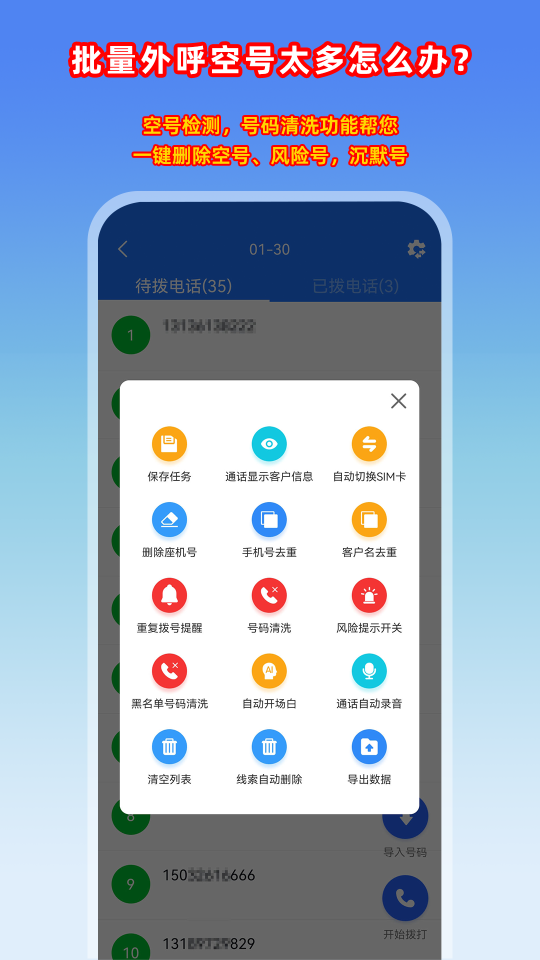 精彩截图-电销管家2026官方新版