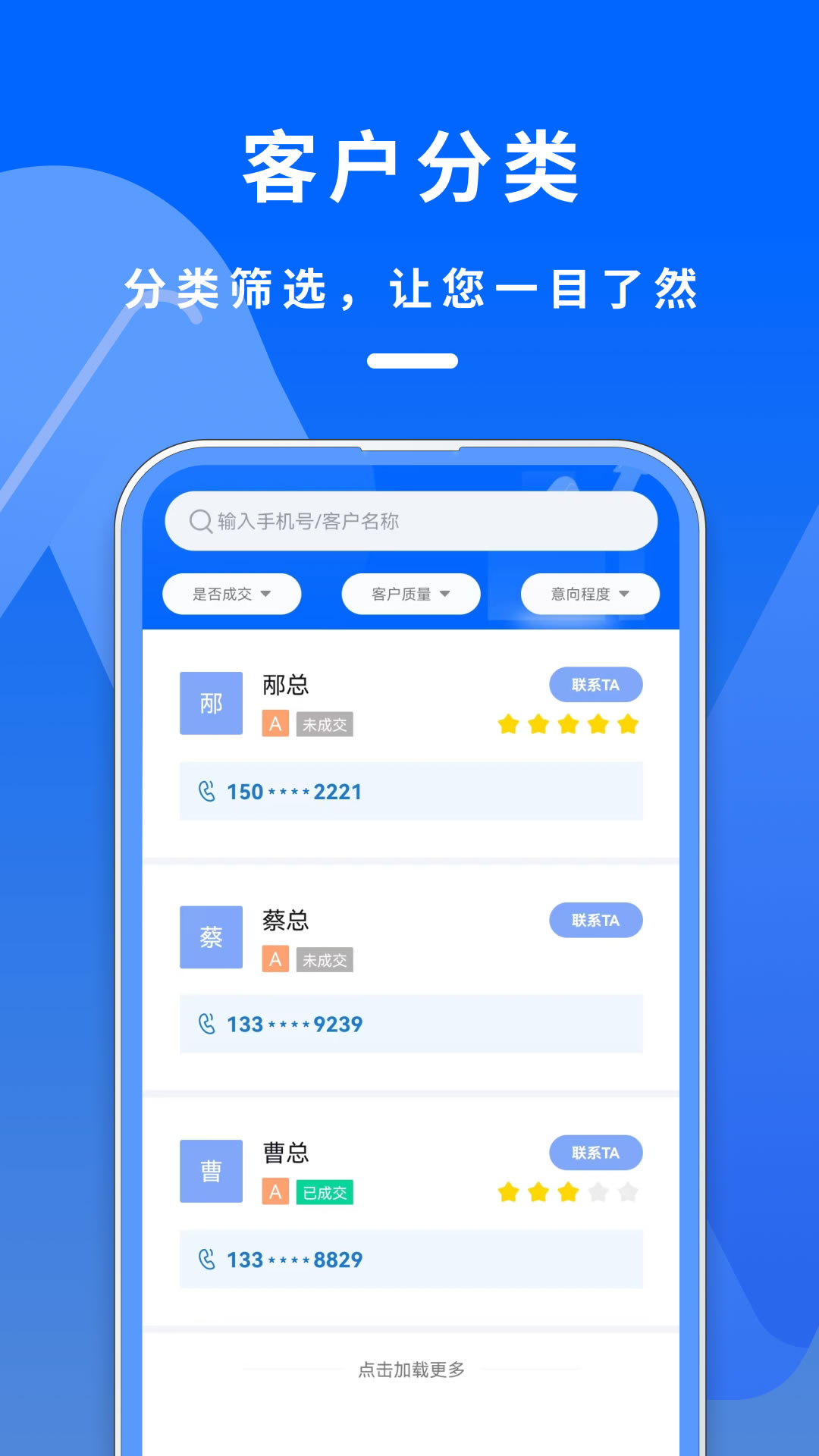 精彩截图-电销管家2025官方新版