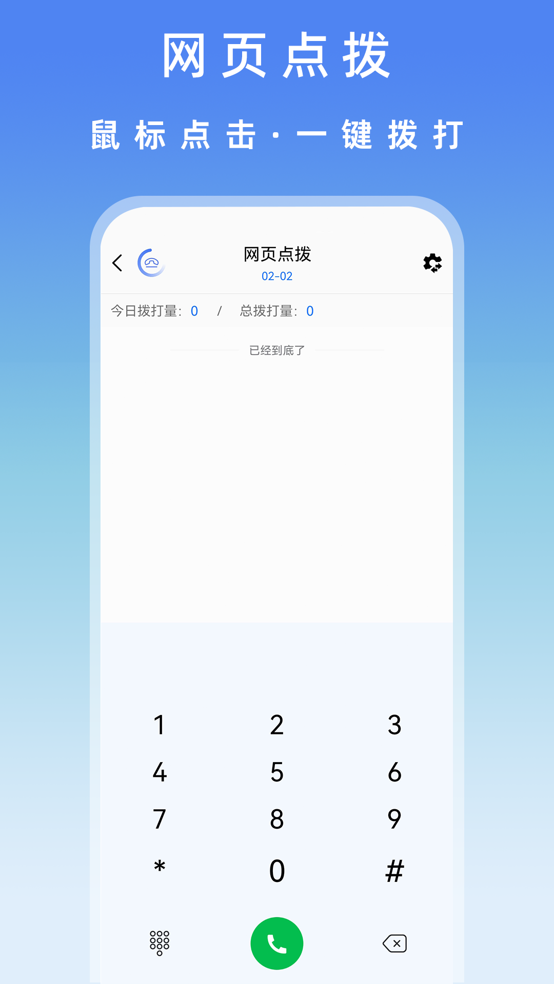 精彩截图-电销管家2026官方新版