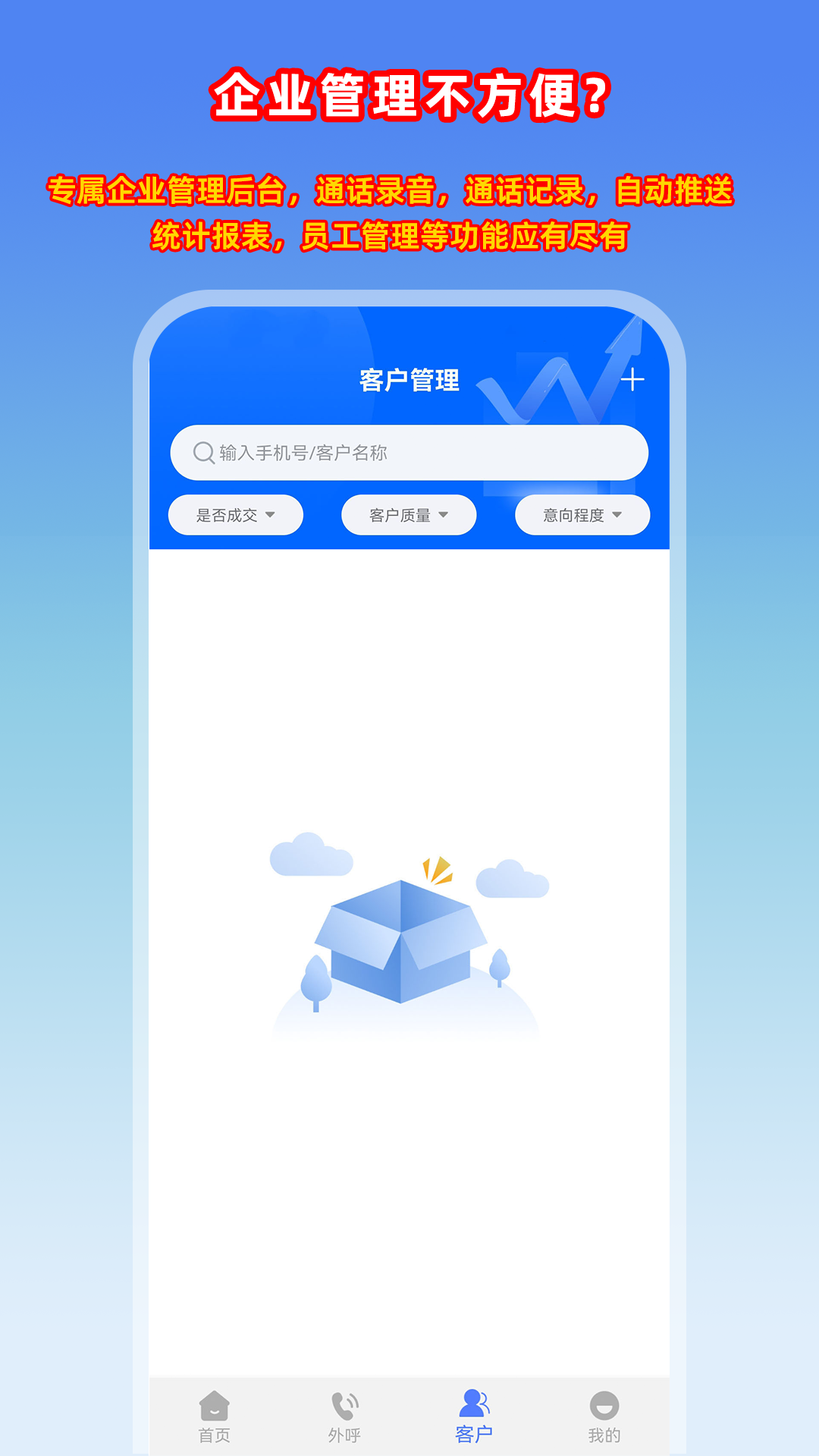精彩截图-电销管家2026官方新版